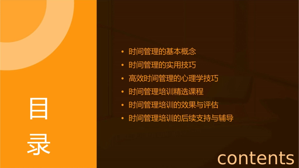 时间管理培训精选课程课件_第2页