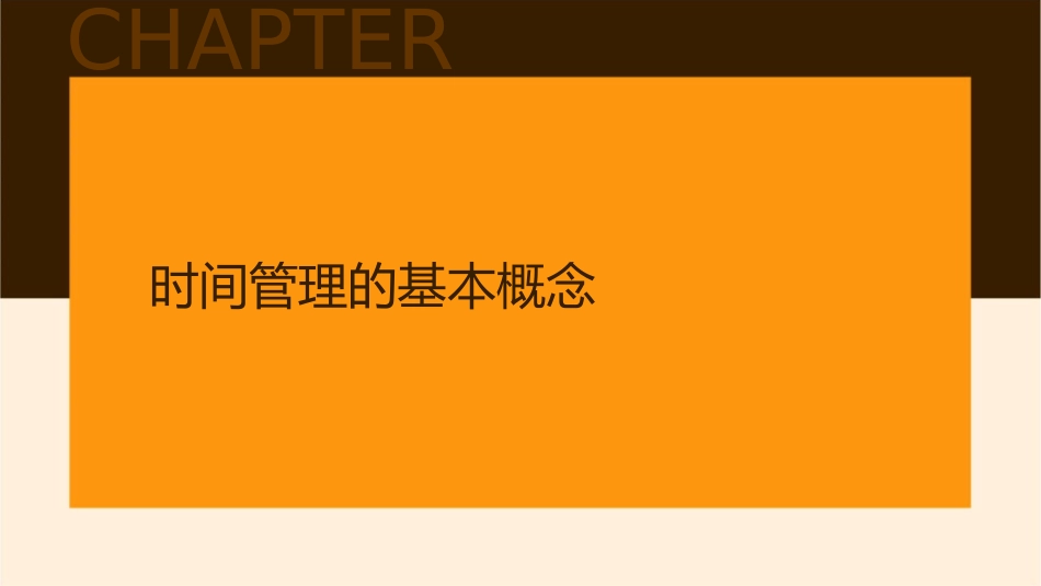 时间管理培训精选课程课件_第3页