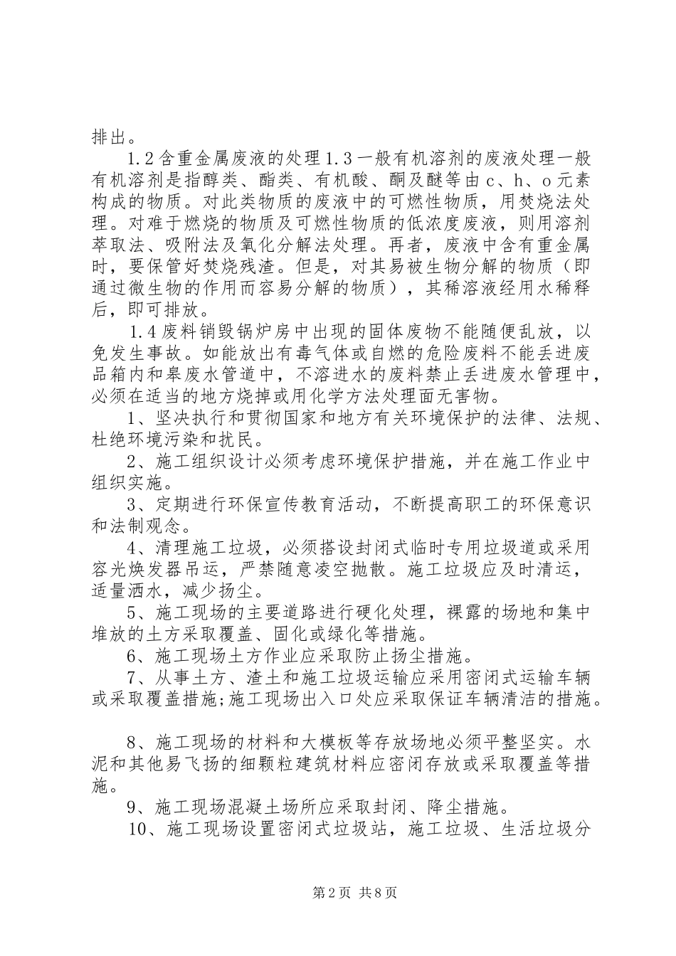 环境管理规章规章制度_第2页