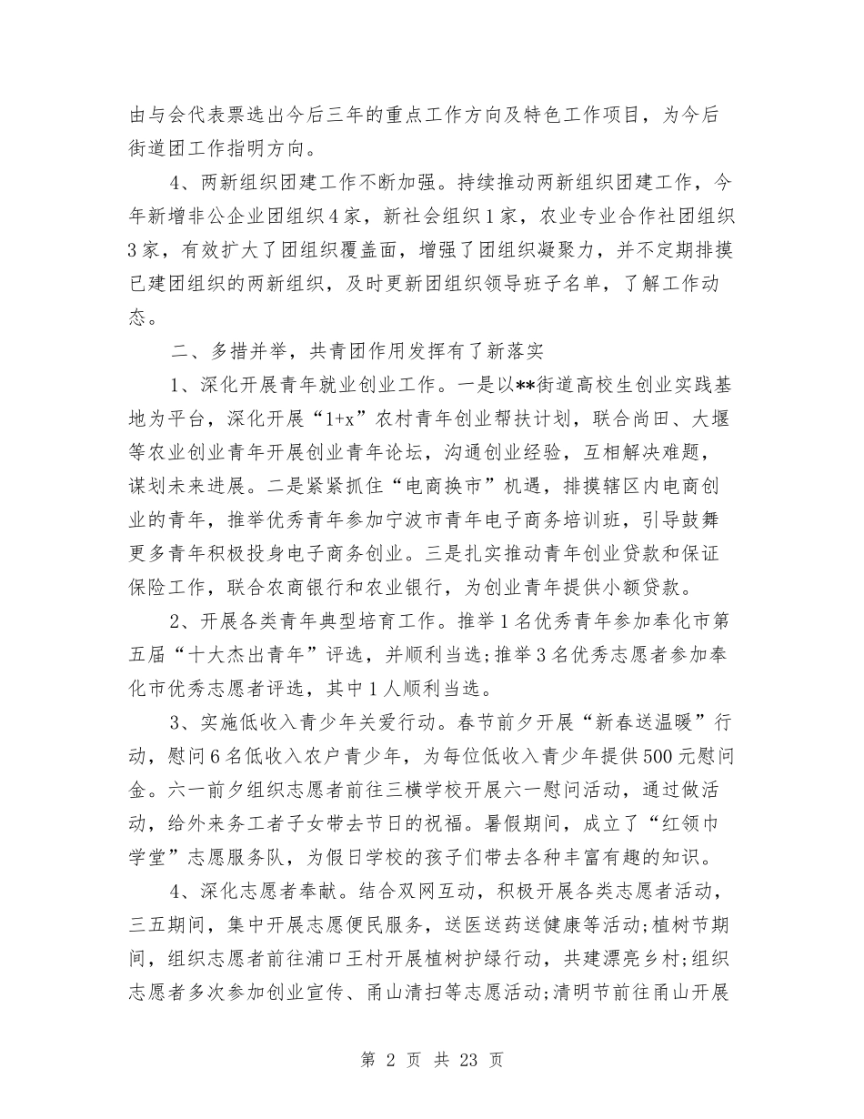 2024团委年终工作总结4篇与2024团委组织部工作总结4篇汇编_第2页