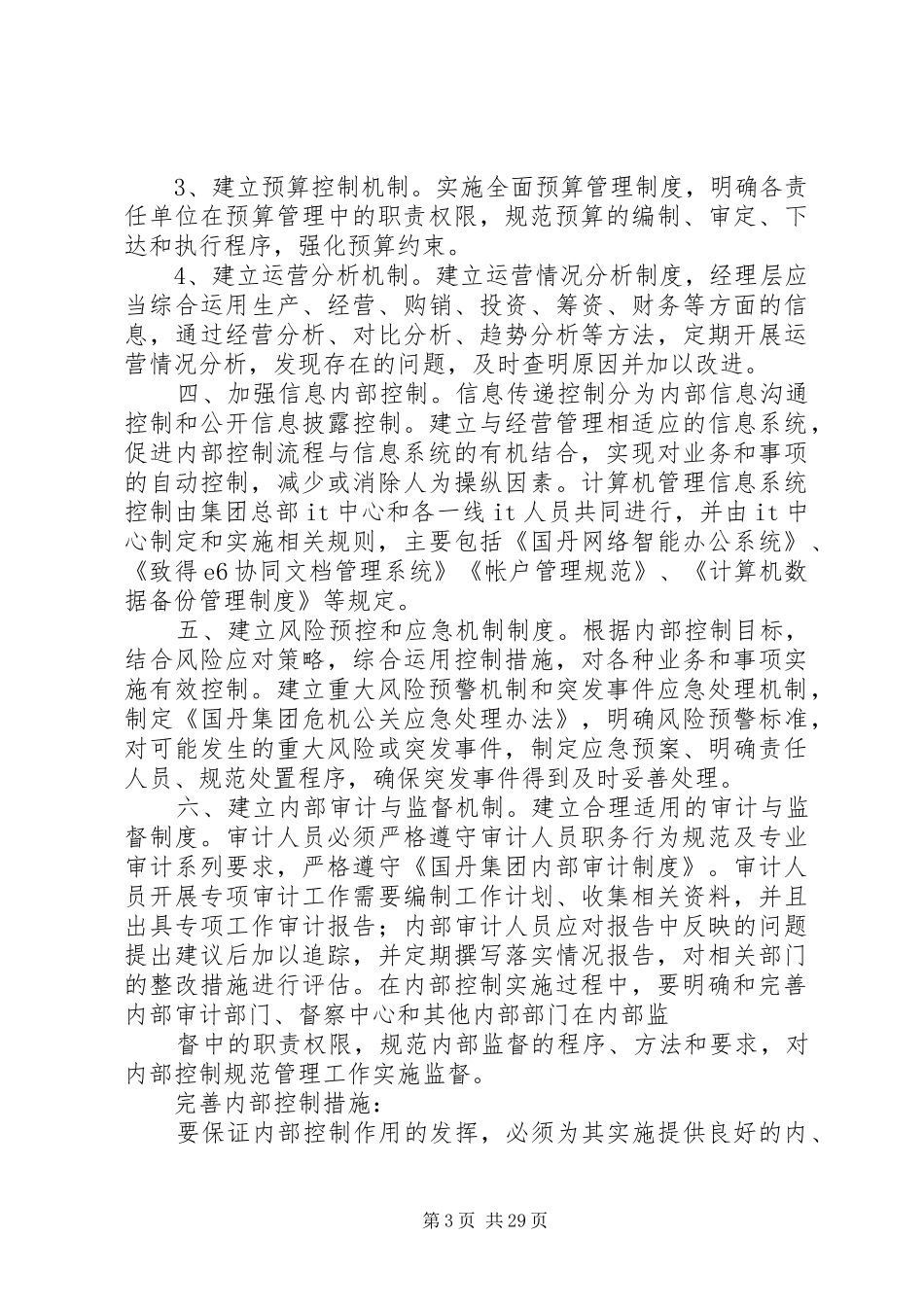 国丹集团内部控制规章制度_第3页