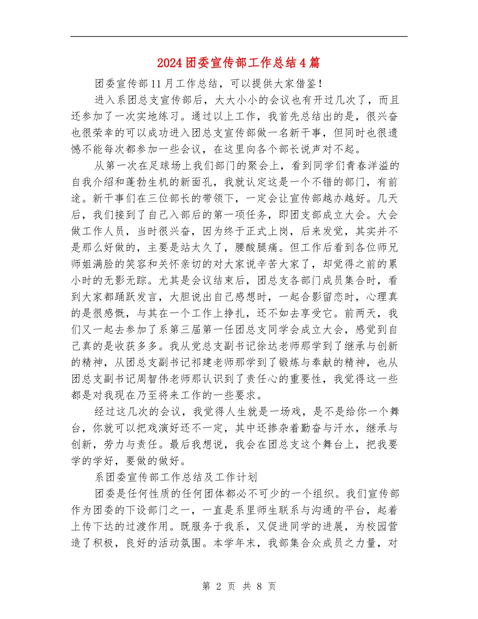 2024团委宣传部工作总结4篇_第2页