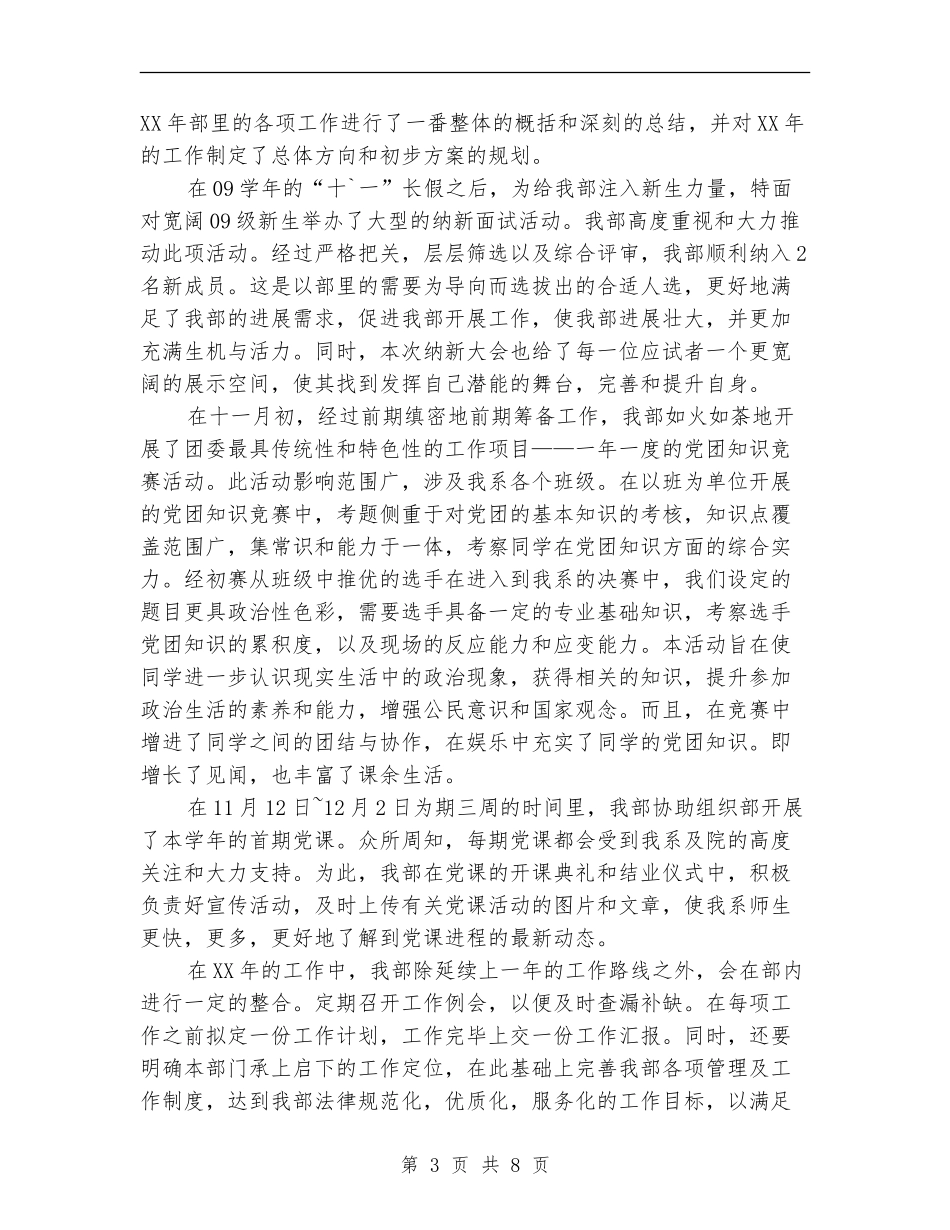 2024团委宣传部工作总结4篇_第3页