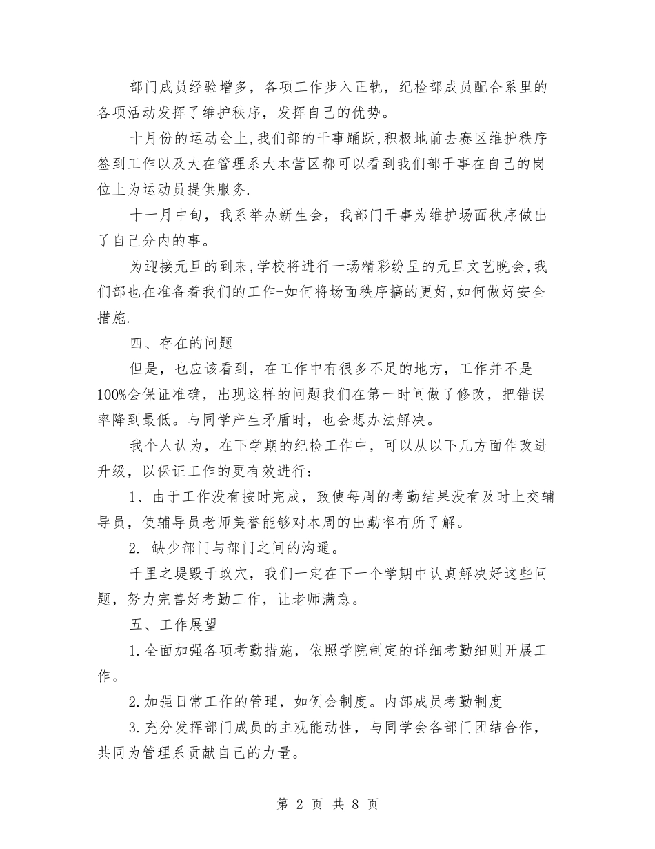 2024年纪检部个人总结与2024年纪检部年终工作总结范文汇编_第2页