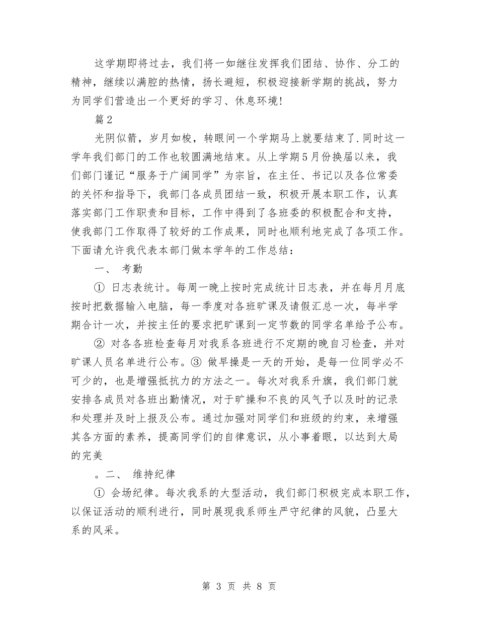 2024年纪检部个人总结与2024年纪检部年终工作总结范文汇编_第3页