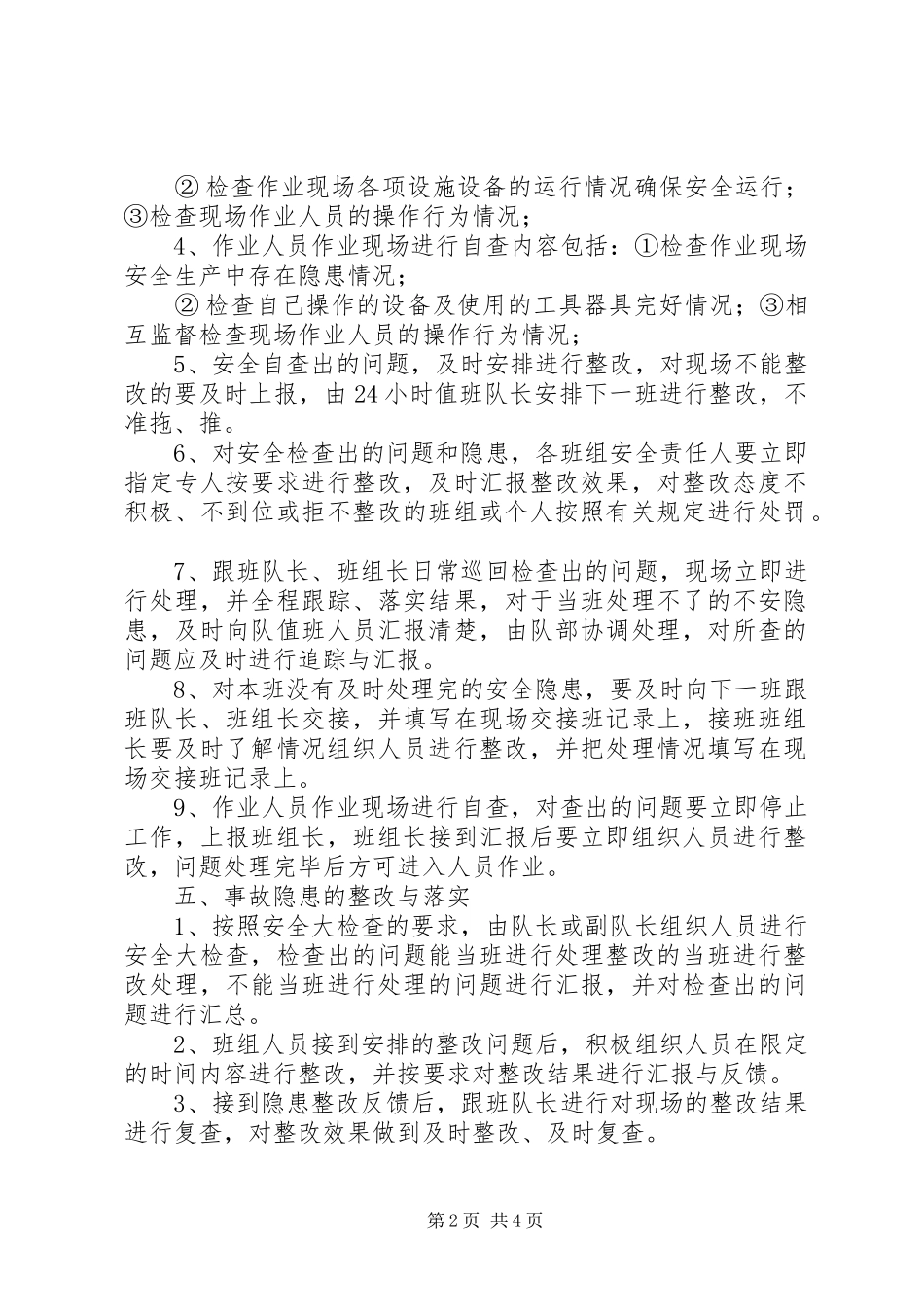 通风队部分规章制度_第2页