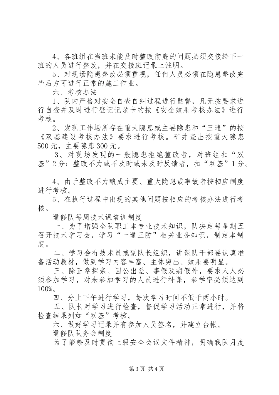 通风队部分规章制度_第3页