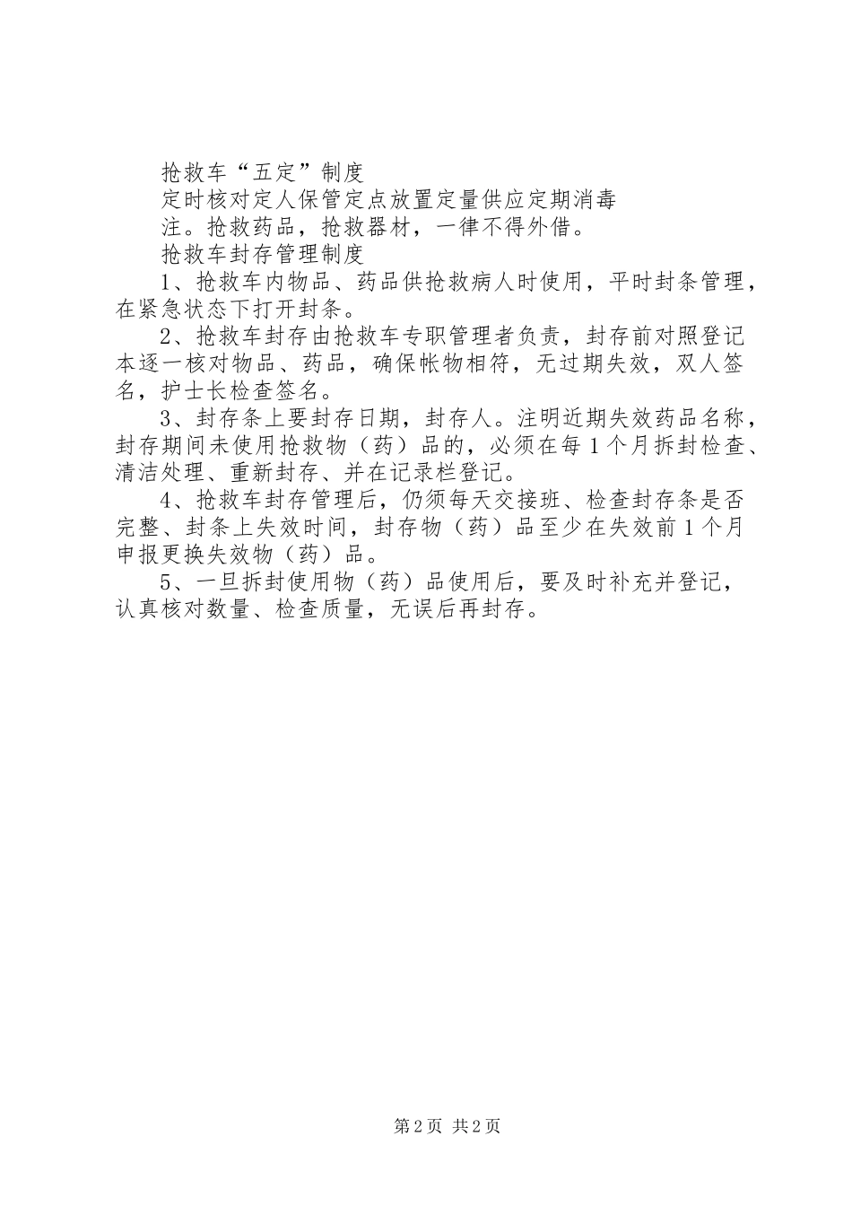 急救车管理规章制度 _第2页