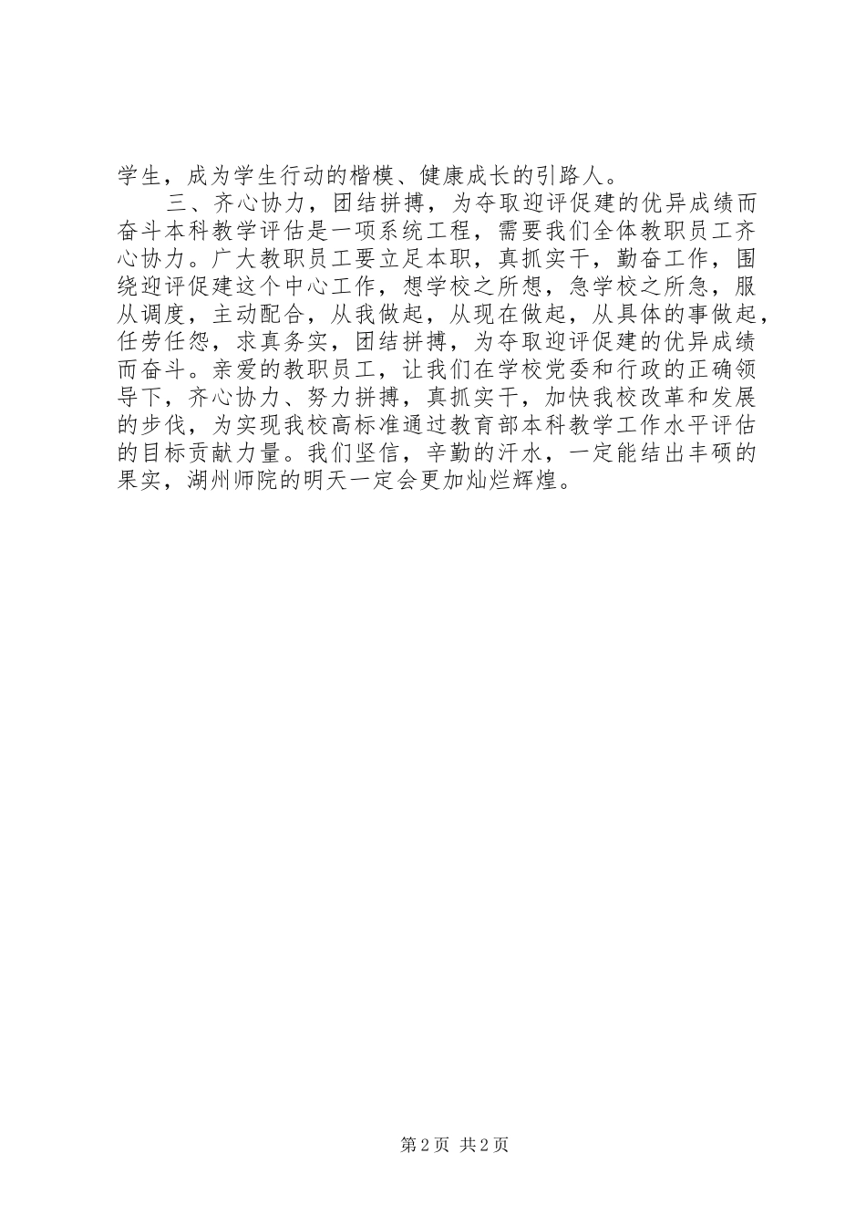 迎评促建倡议书范文_第2页