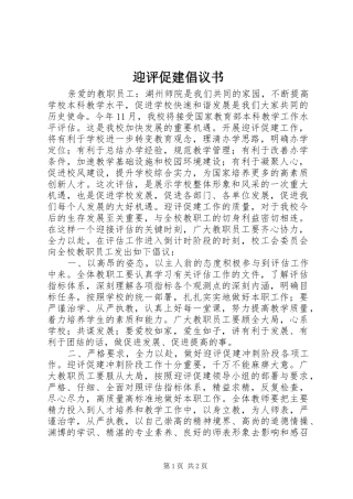 迎评促建倡议书范文
