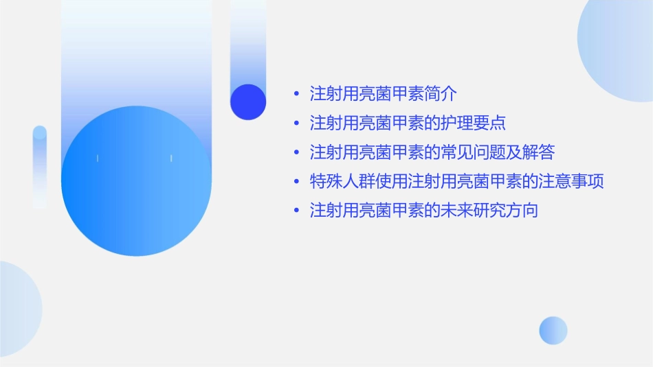 注射用亮菌甲素护理课件_第2页