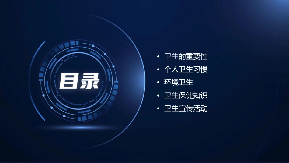 讲究卫生 主题班会课件_第2页