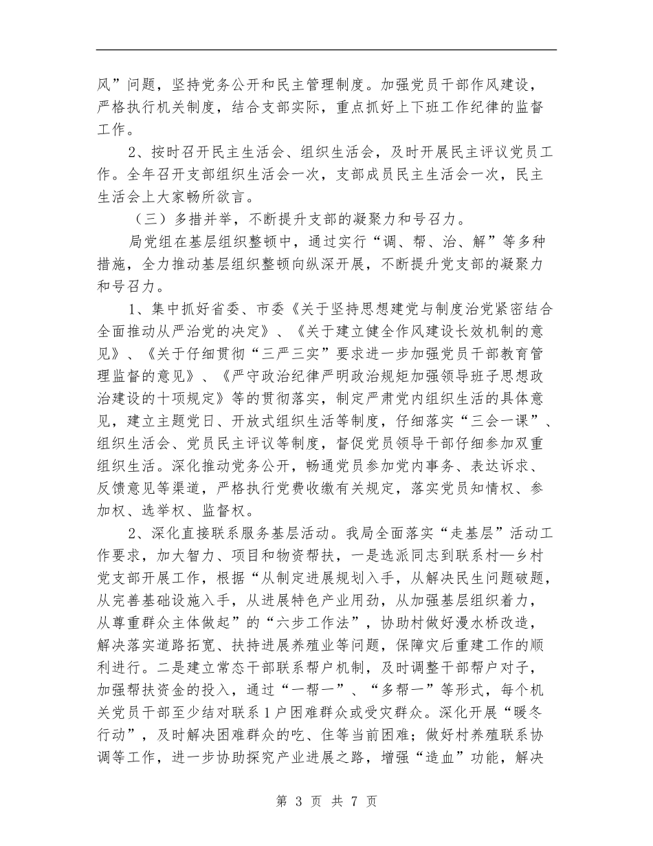 食药监局基层党建工作总结【新版】_第3页