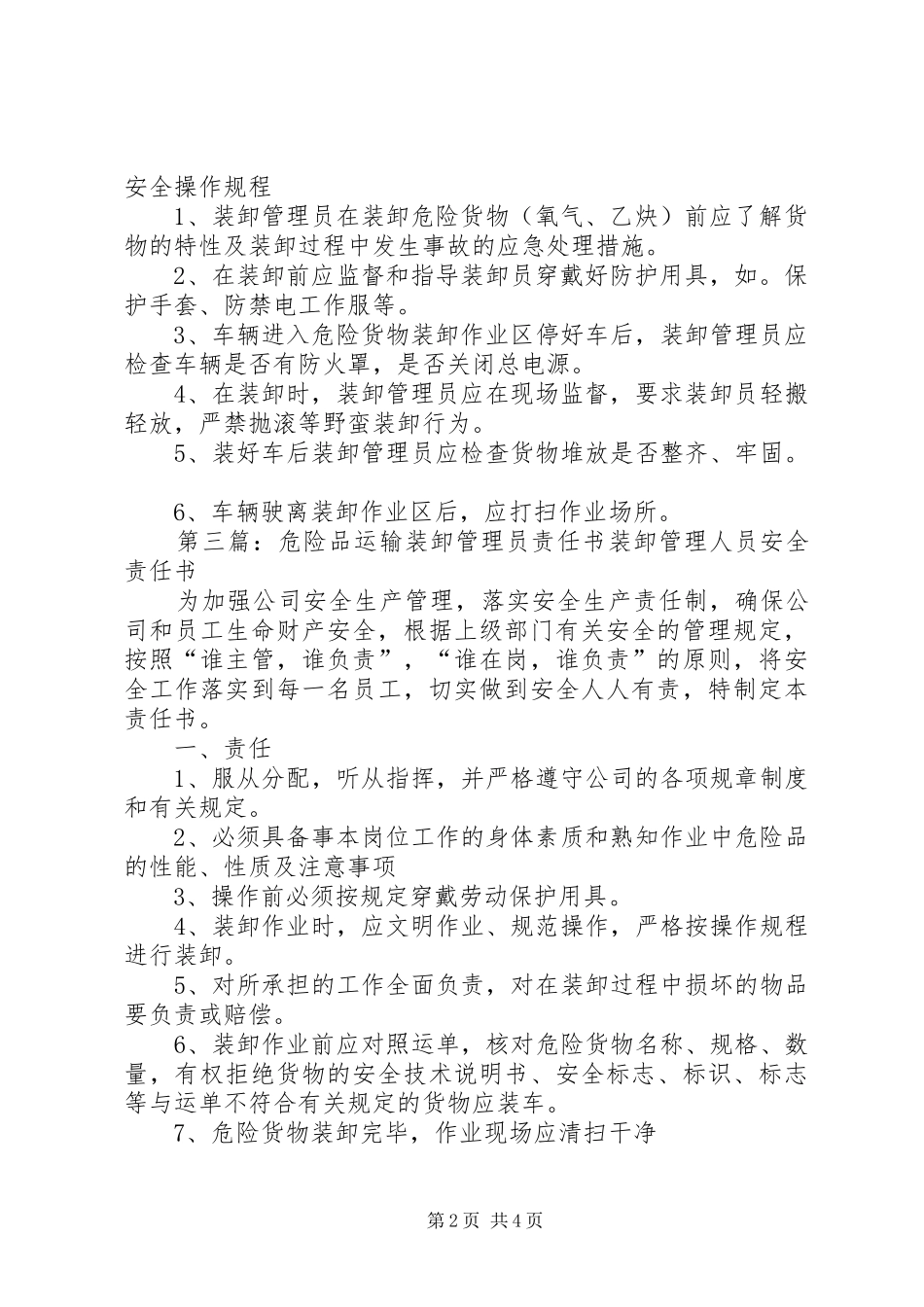 运输装卸管理员安全职责要求(1)_第2页