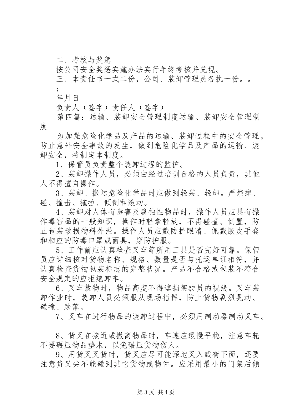 运输装卸管理员安全职责要求(1)_第3页