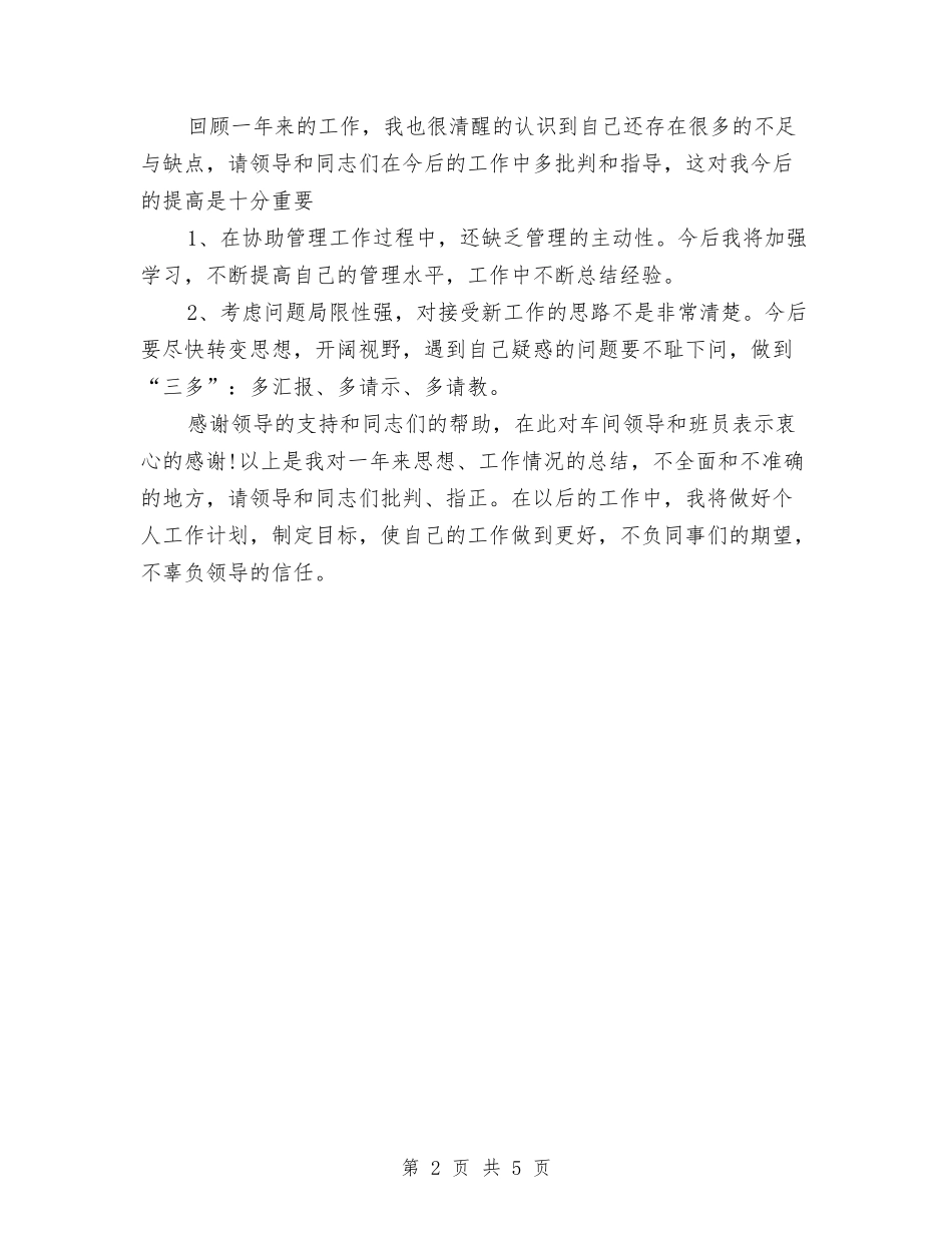 2024年污水处理人员年度总结与2024年污水处理厂安全生产工作计划范文汇编_第2页