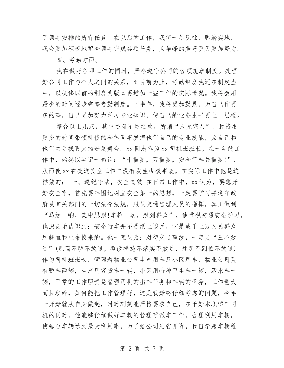2024年维修班长年终工作总结与2024年维修电工上半年工作总结汇编_第2页