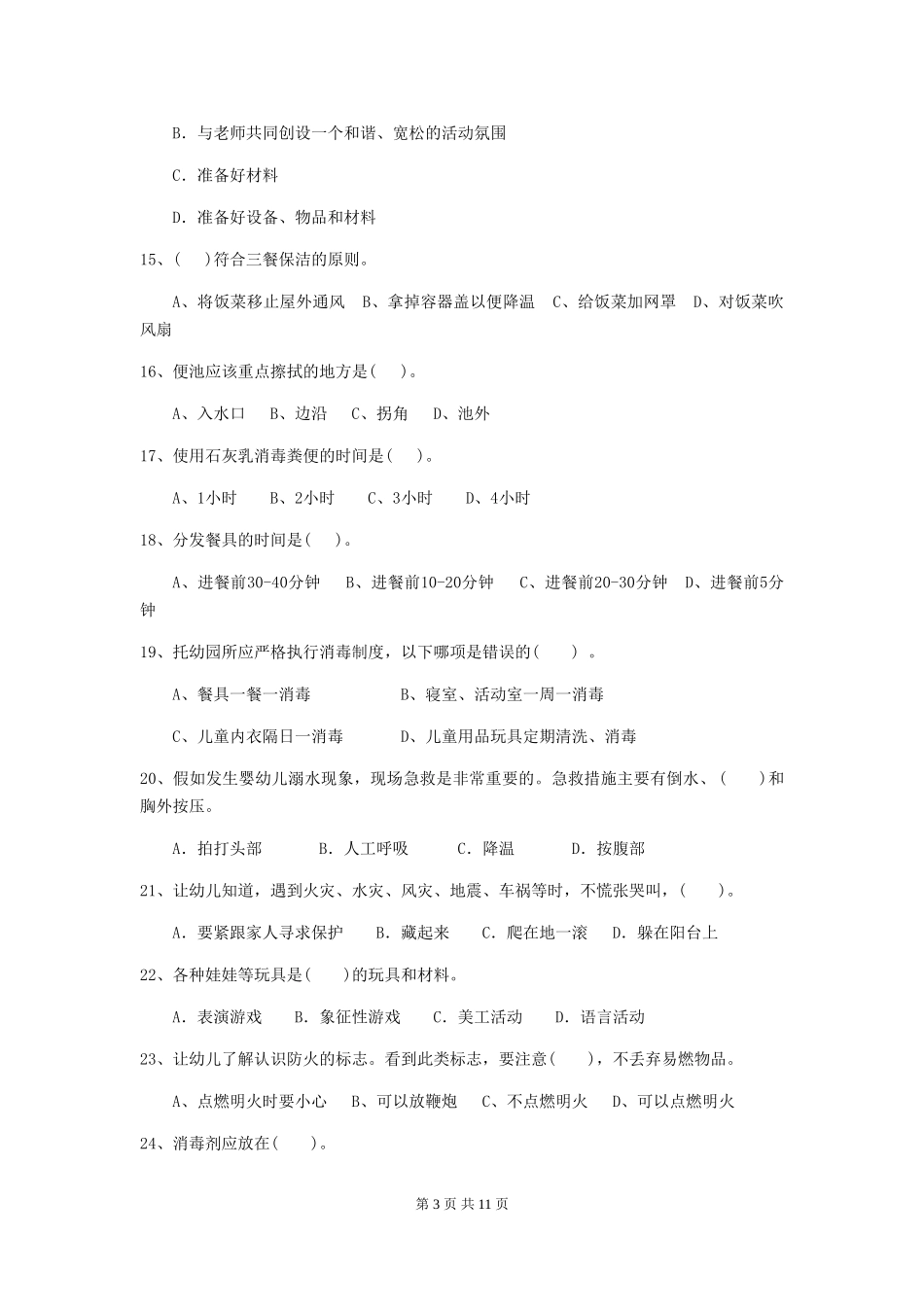 2024年幼儿园保育员四级业务技能考试试卷C卷-_第3页