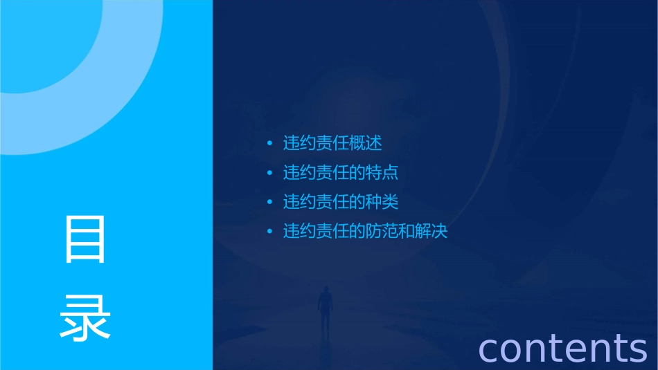 违约责任的特点课件_第2页