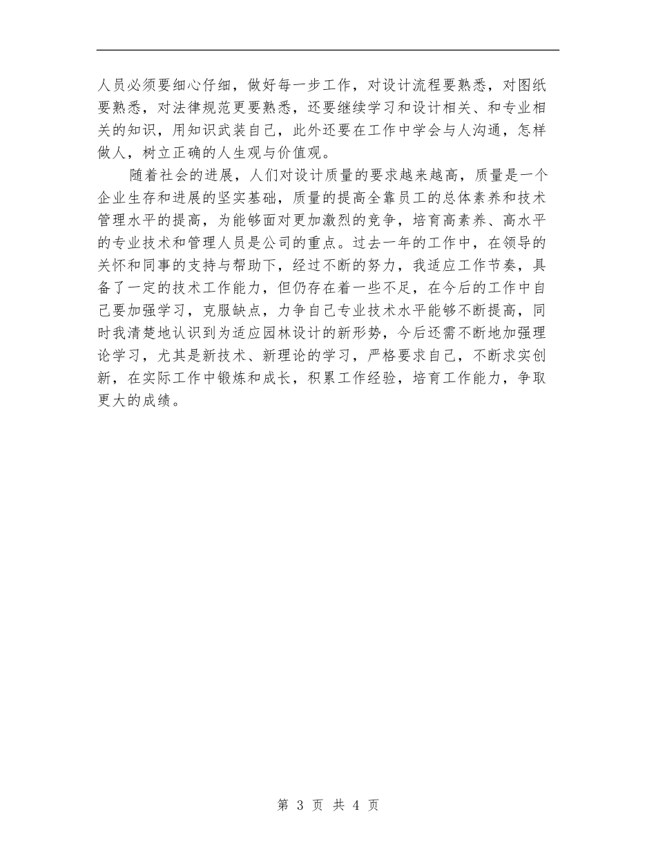 助理工程师个人年度总结_第3页