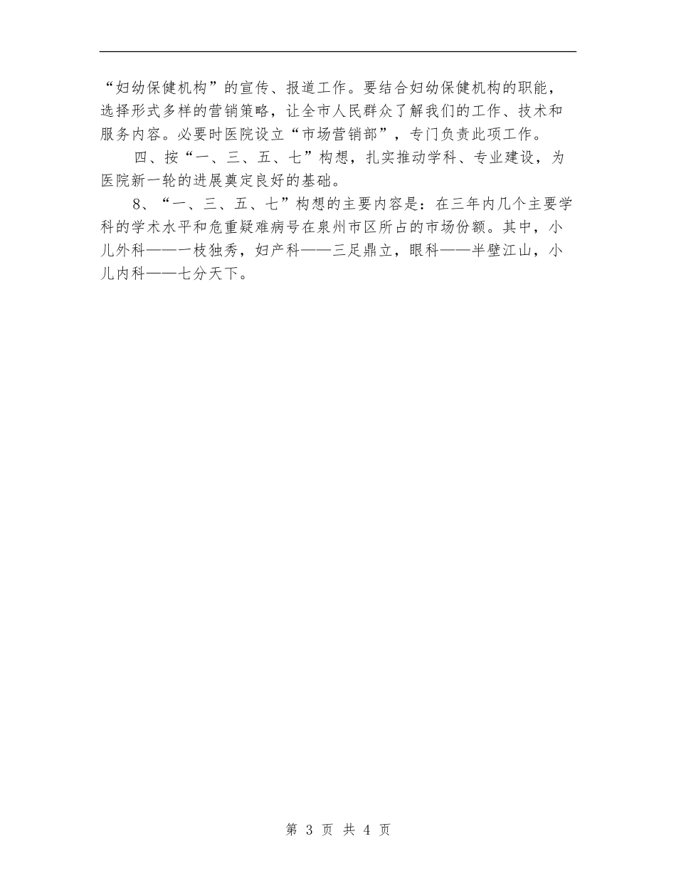 专科医院工作计划_第3页