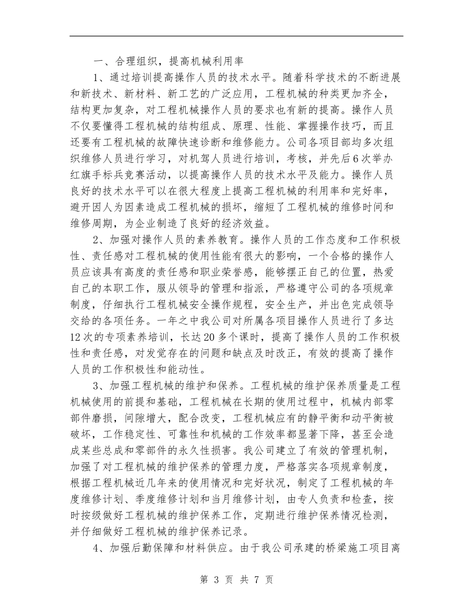 机械设备管理年度工作总结_第3页