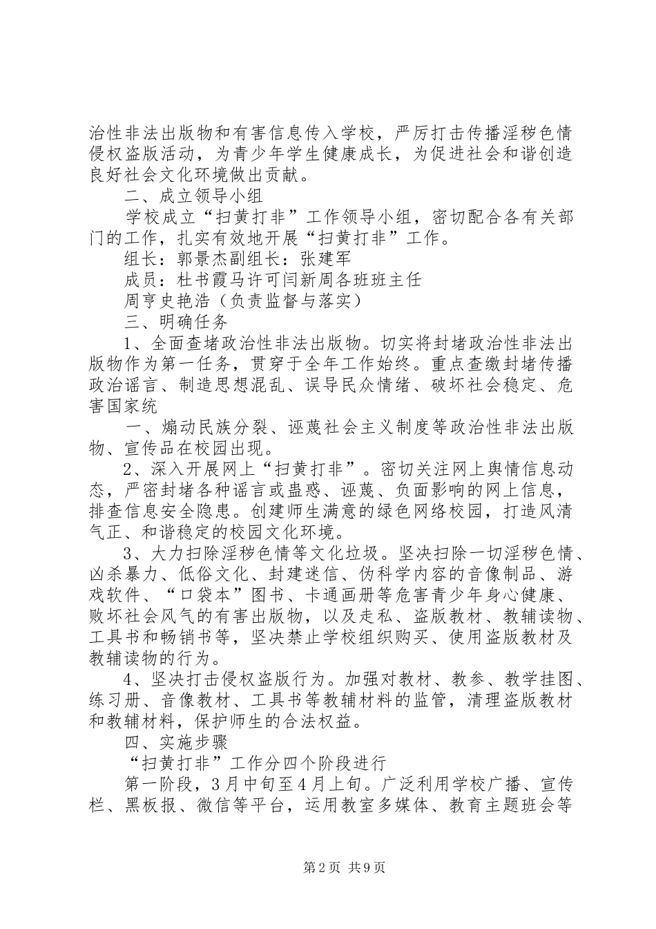 寄料小学扫黄打非工作规章制度_第2页