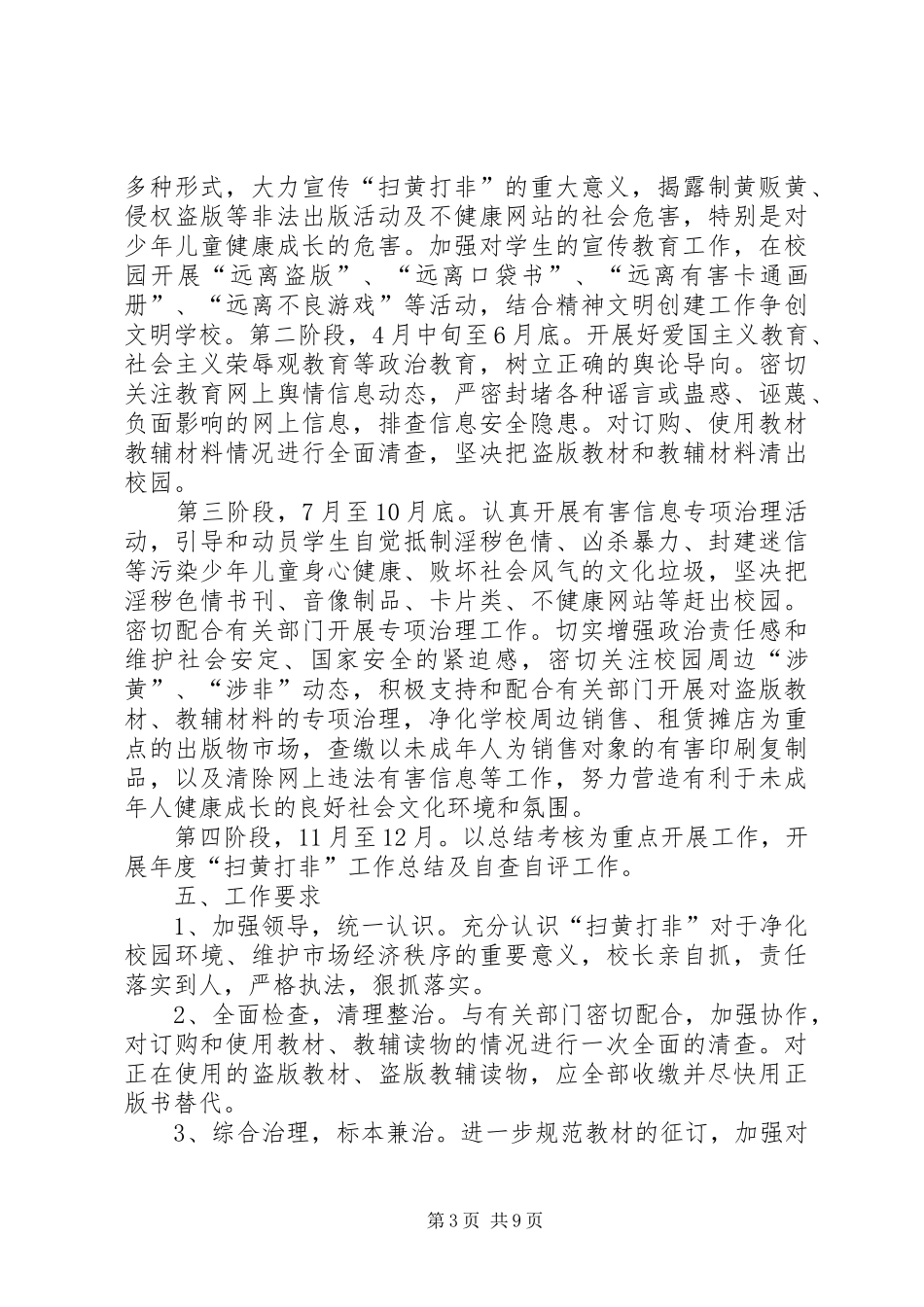 寄料小学扫黄打非工作规章制度_第3页