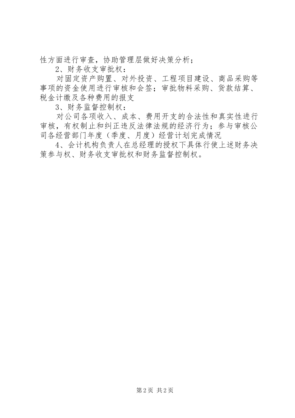 质量负责人职责要求和权限_第2页