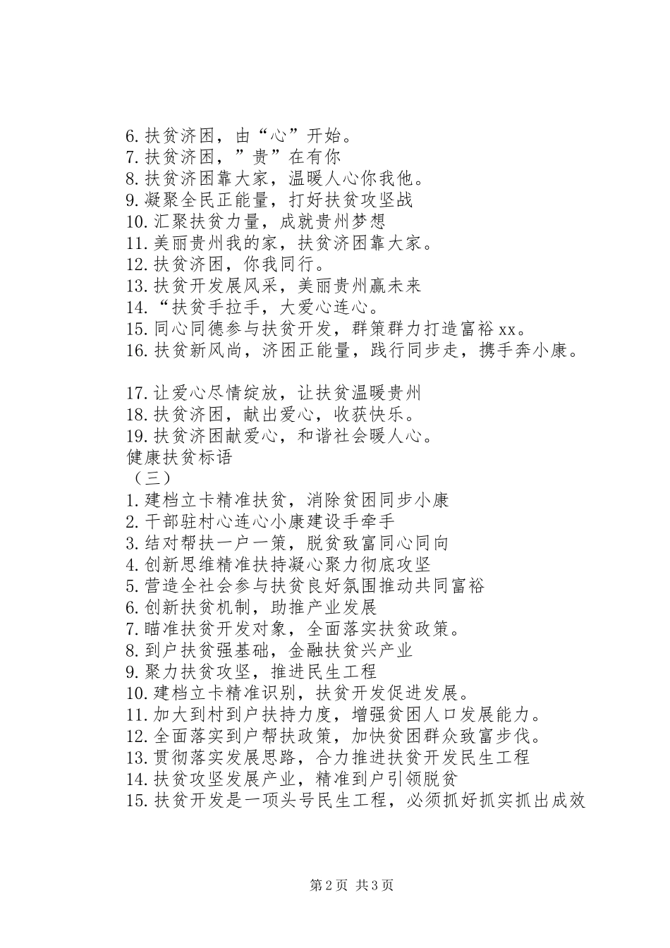 健康扶贫宣传标语大全_第2页