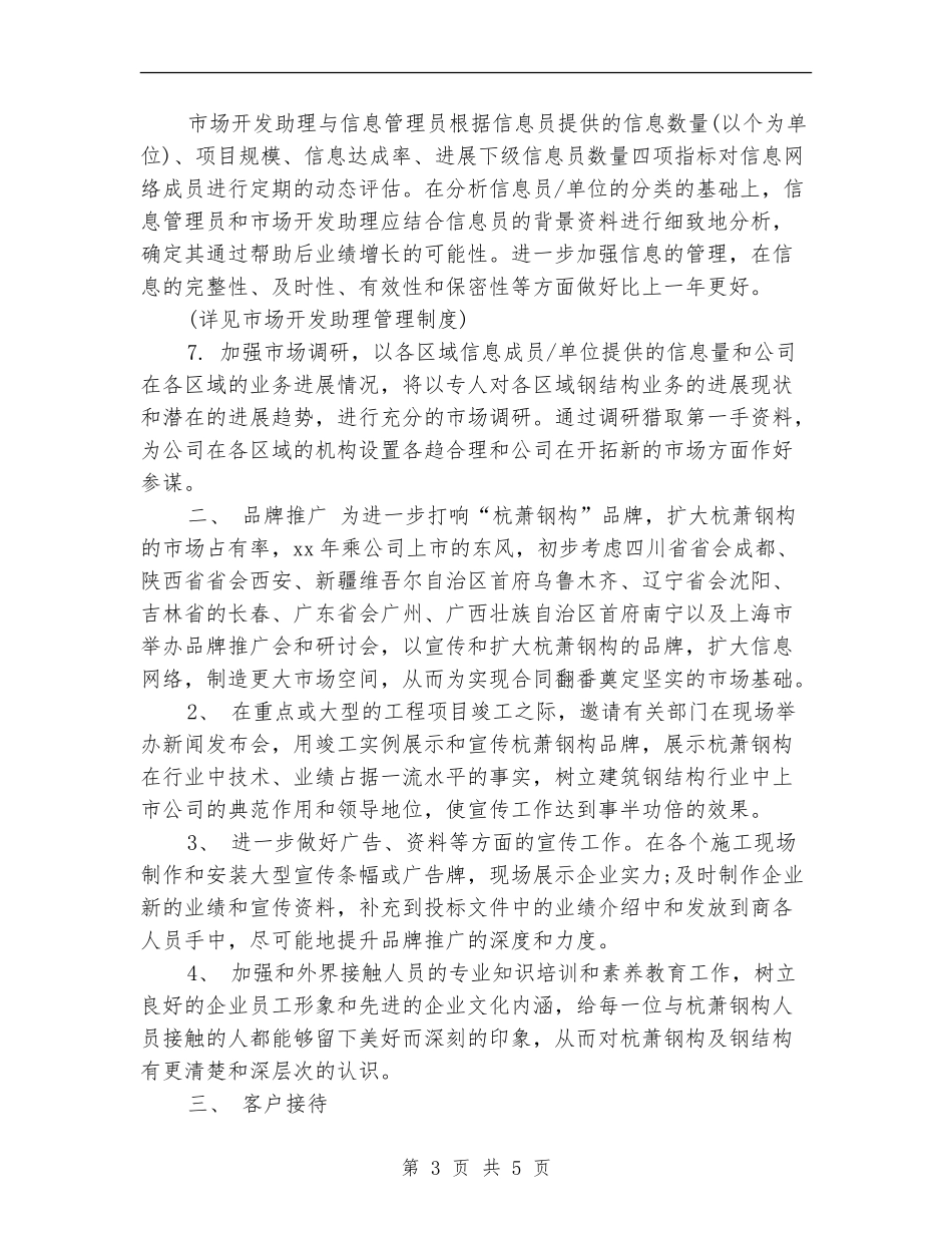 上市公司营销部月度销售工作计划_第3页