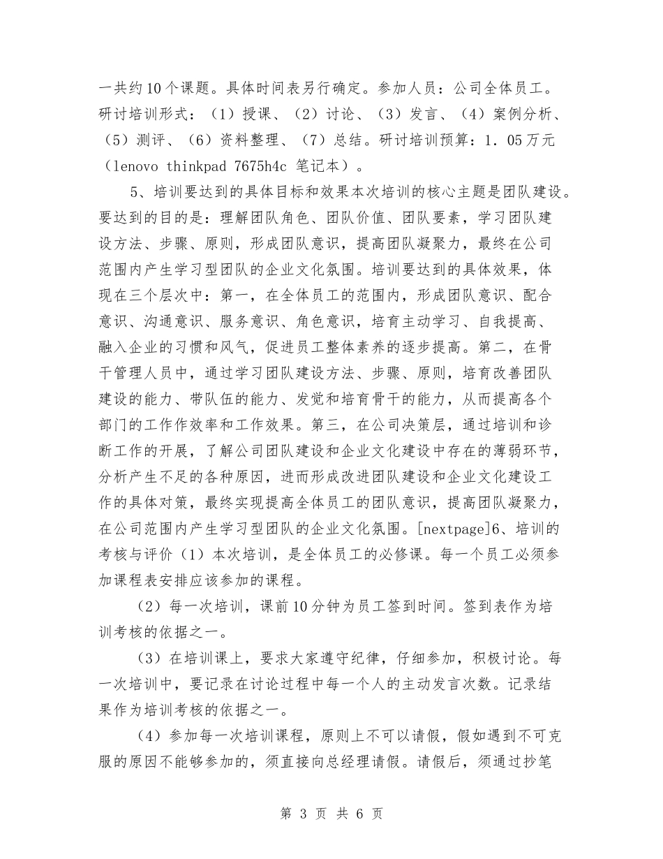 2024年企业文化建设工作计划与2024年企业法律顾问工作计划汇编_第3页
