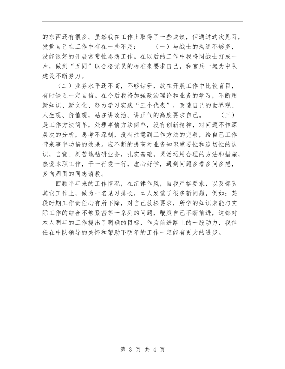 2024年消防部队个人总结范文_第3页