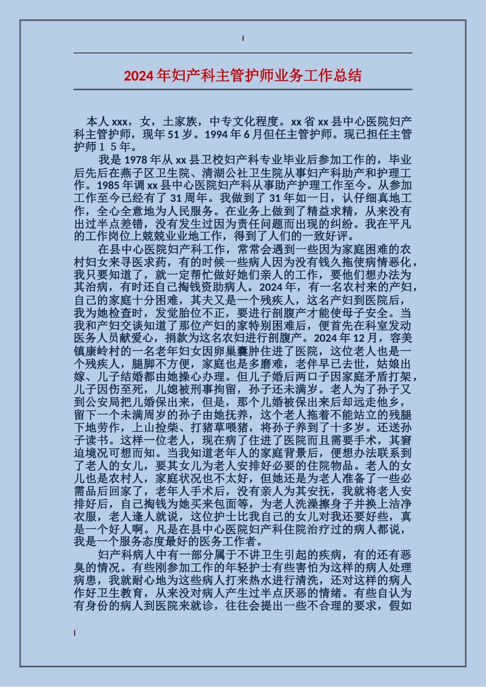 2017年妇产科主管护师业务工作总结_第1页
