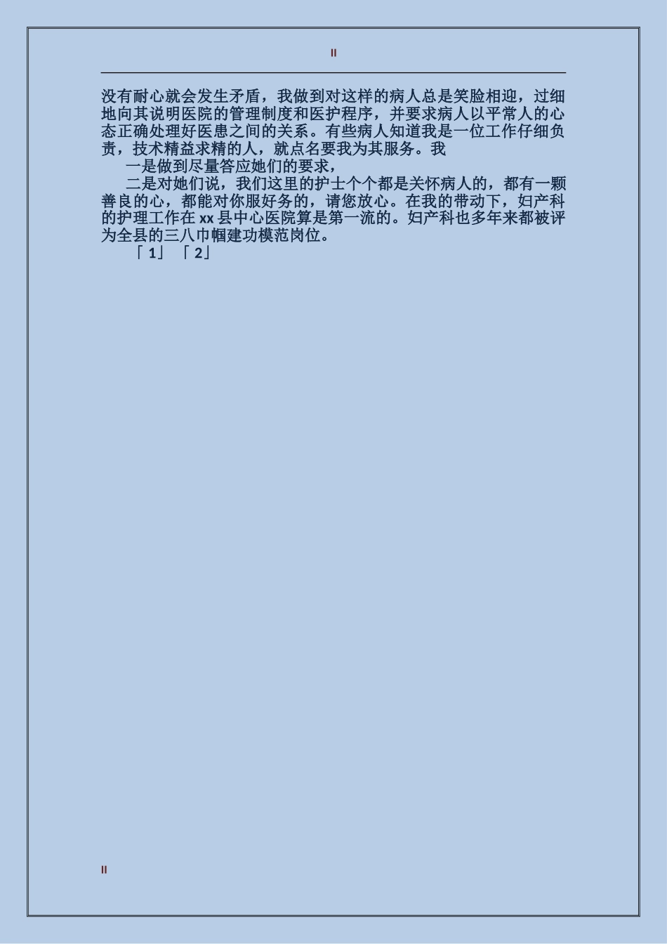 2017年妇产科主管护师业务工作总结_第2页
