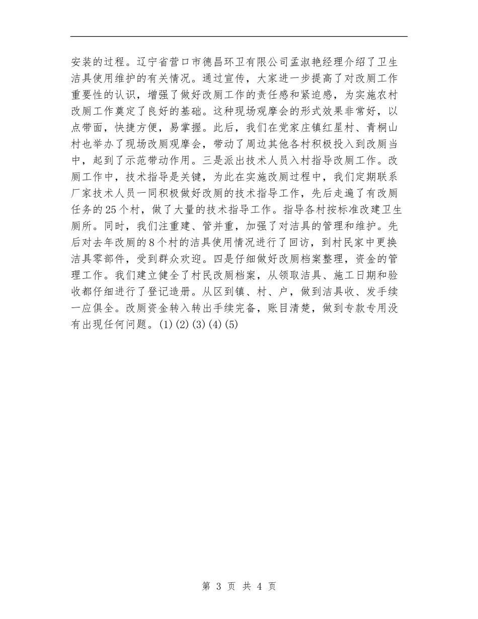 部队卫生员工作总结_第3页