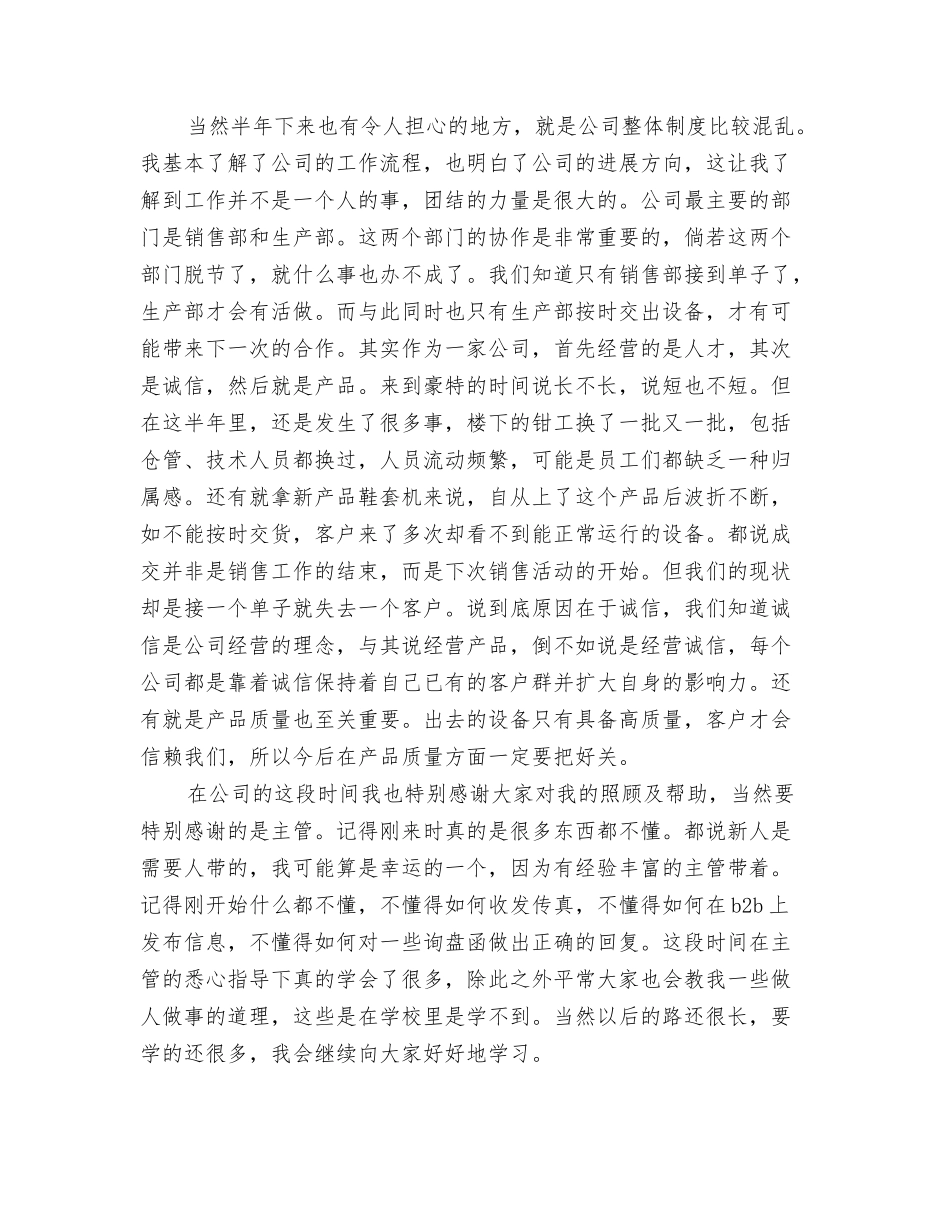 2024年外贸业务员年度工作总结范文与2024年外贸业务员年度总结报告汇编_第3页