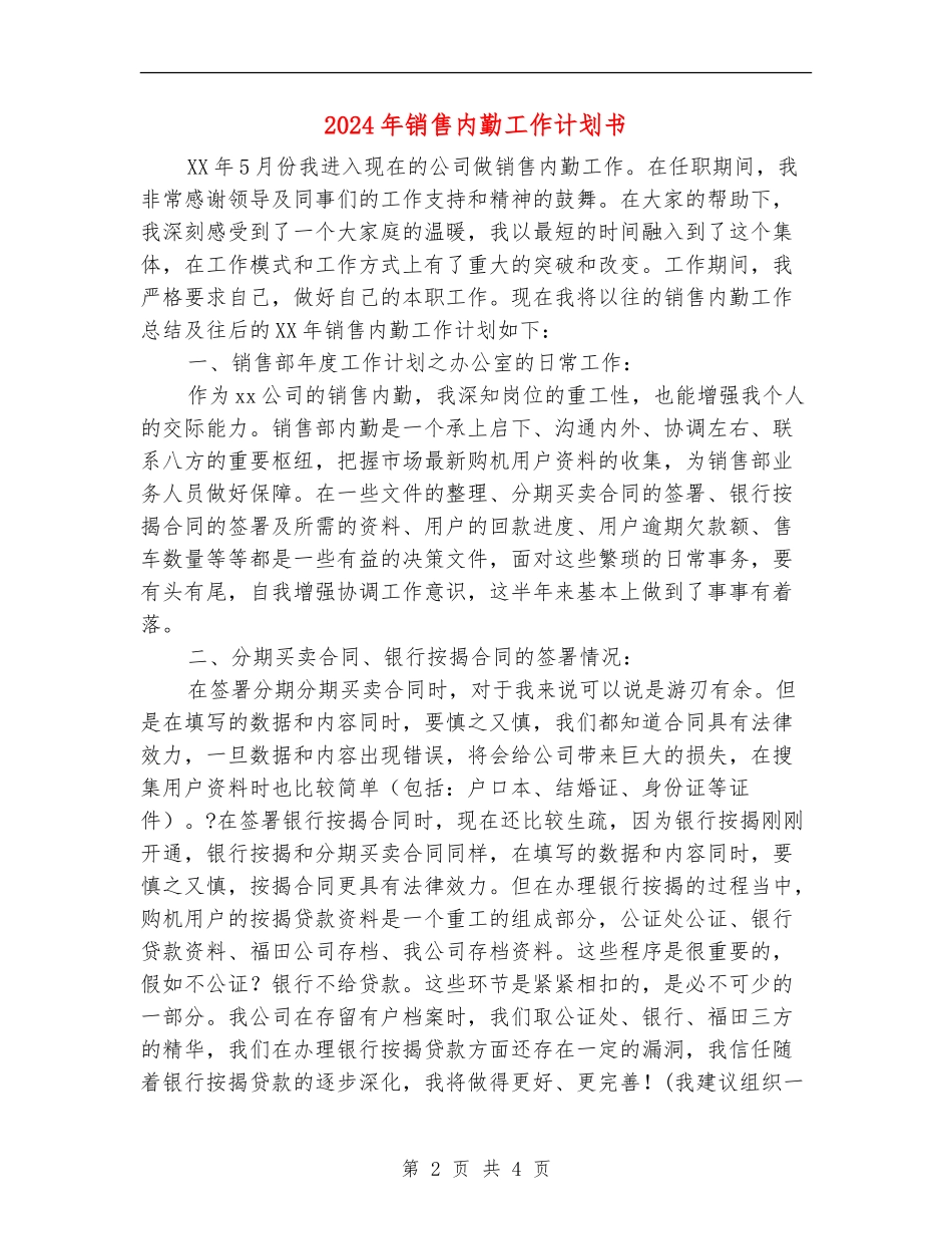2024年销售内勤工作计划书_第2页