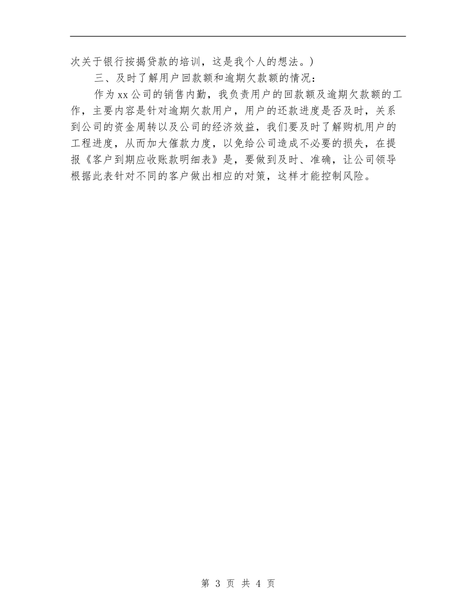 2024年销售内勤工作计划书_第3页