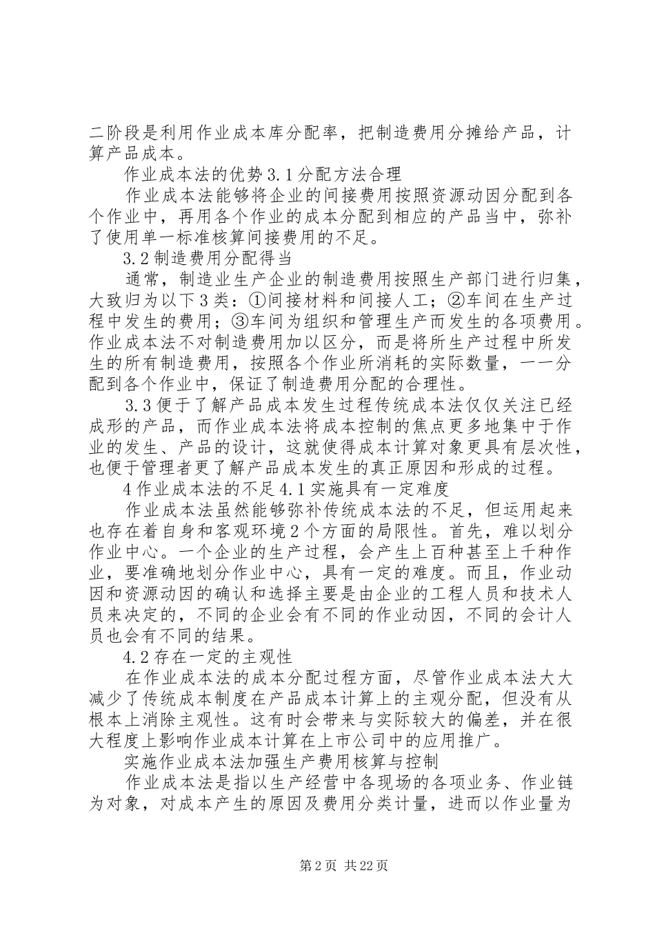 建立现代企业规章制度_第2页