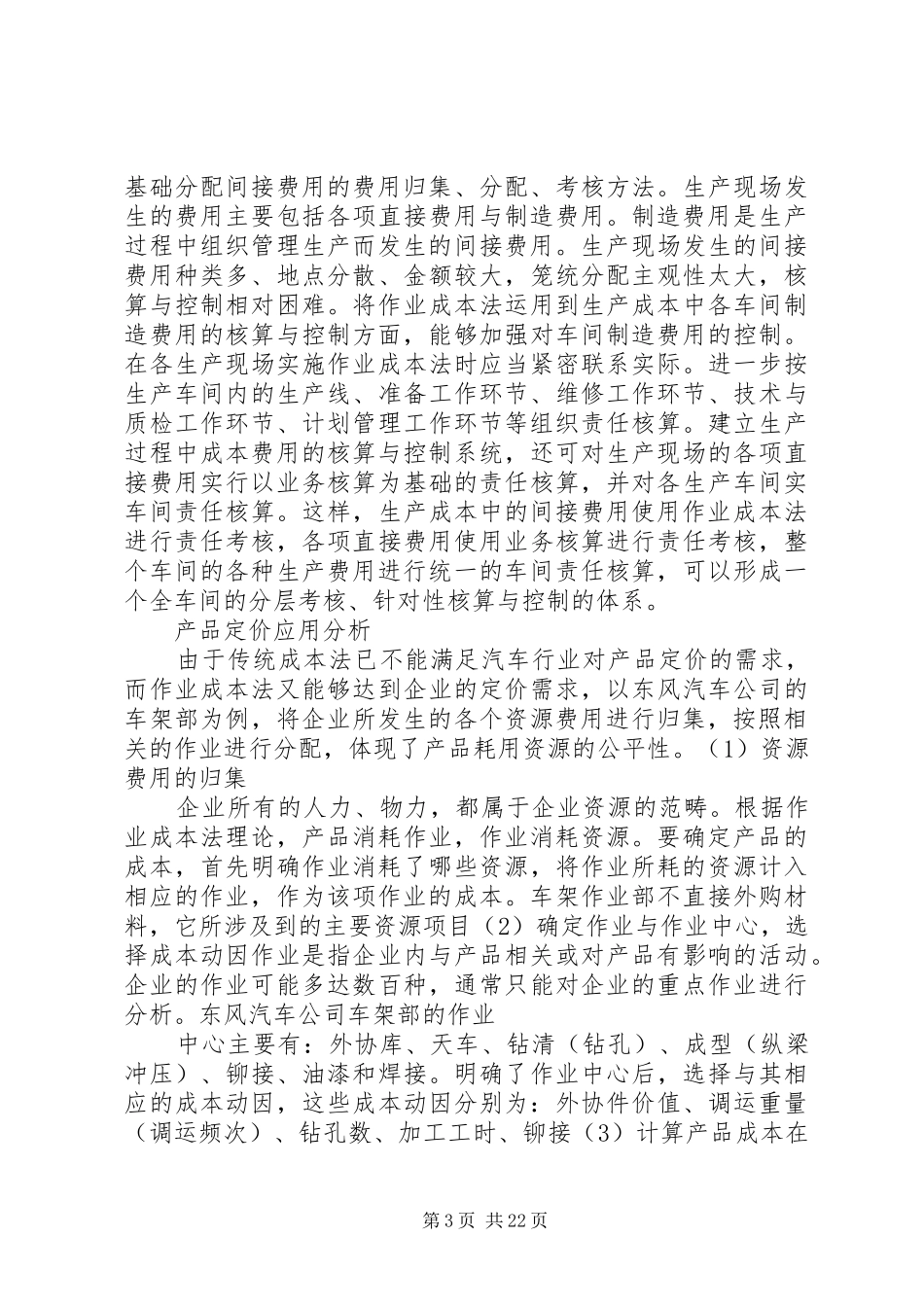 建立现代企业规章制度_第3页