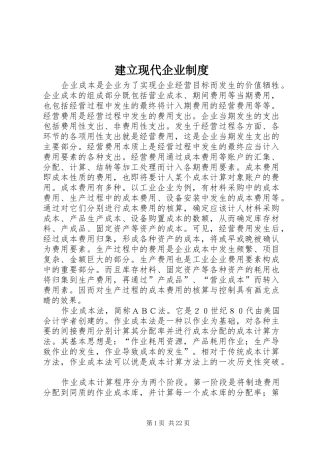 建立现代企业规章制度