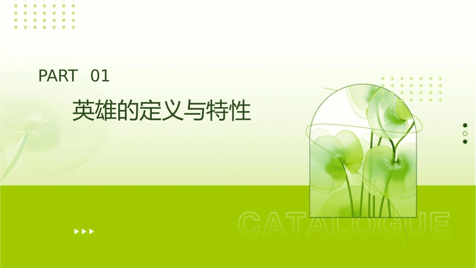 英雄潇洒走苍穹课件_第3页