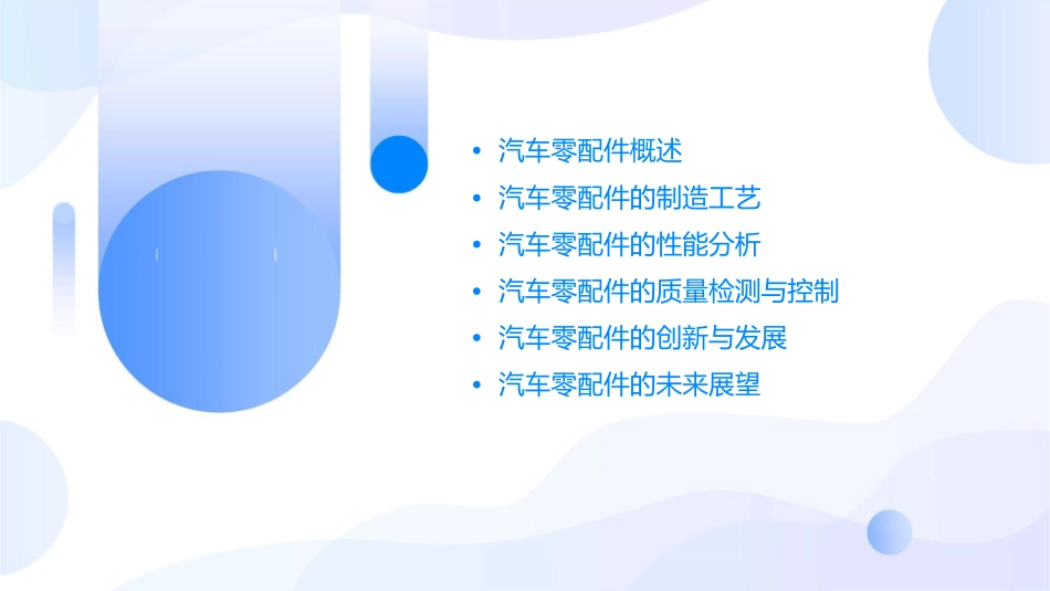 汽车零配件分析课件_第2页