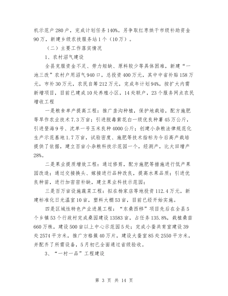 2024农机局年终工作总结与2024农机站年终工作总结汇编_第3页