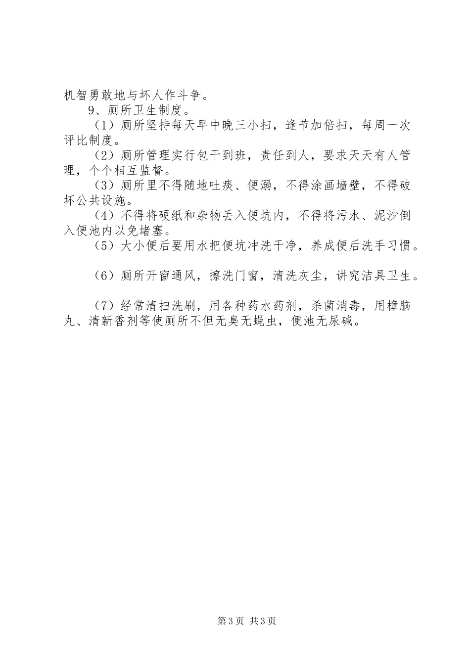 学校卫生管理规章制度细则_第3页