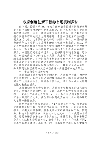 政府规章制度创新下债券市场机制探讨