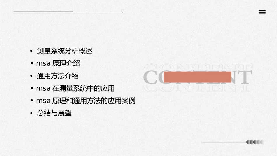 测量系统分析MSA原理和通用方法课件_第2页