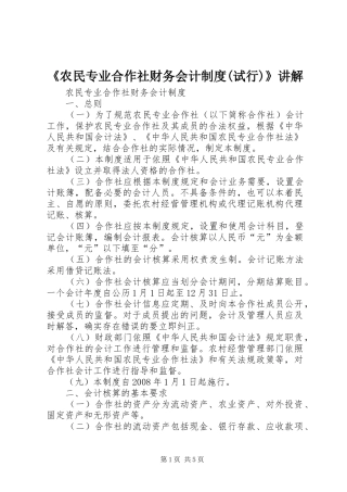 《农民专业合作社财务会计规章制度(试行)》讲解 