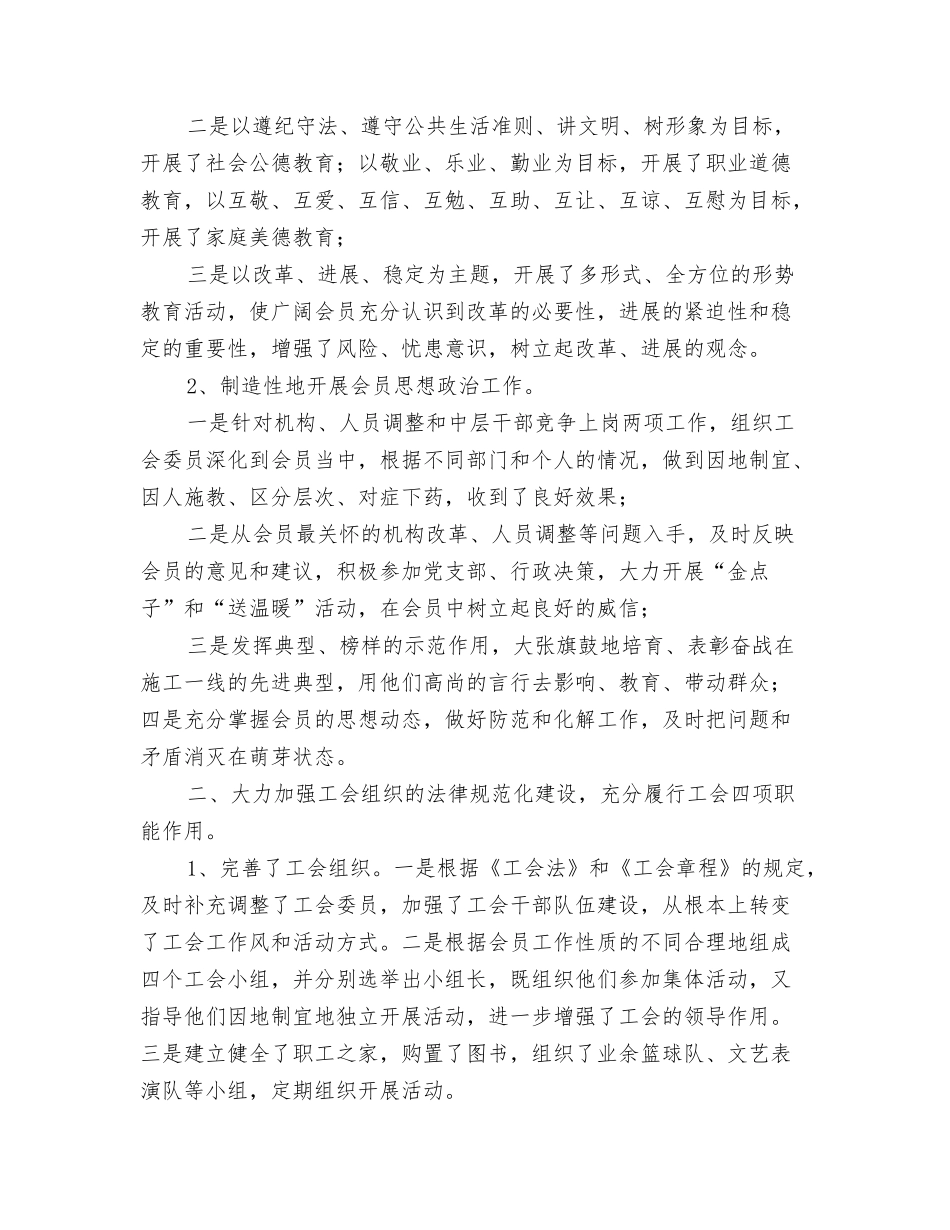 2024年社区居委工作总结与2024年社区工会工作总结汇编_第3页